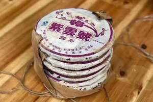 “紫雲號”青饼圆茶