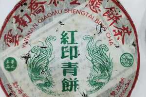 兴海茶厂红印青饼