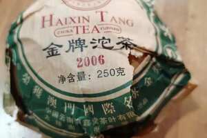 2006年海鑫堂金牌普洱沱茶250克
中国食品