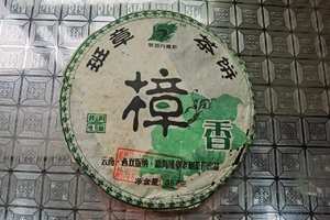 2006年樟香班章茶饼！上海头条特以此盖章印有