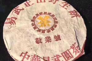 2005年敬业号小饼叶柄怀先生订制，茶书经典款。