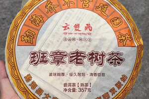 熟茶，2013年班章老树熟茶，357克/片，7片/