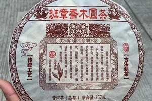 2013年班章乔木圆茶熟饼，357克/片茶