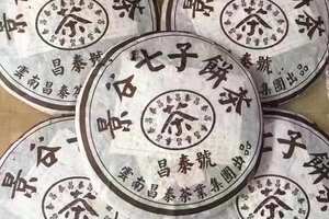 2005昌泰号景谷七子饼生茶
一件84，性价比超高