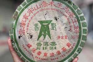 2006年马邓云南哀劳山乔木生态茶王饼，地道纯干仓存