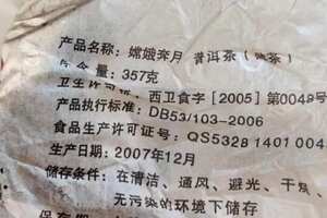 2007年黎明茶厂出品的嫦娥奔月熟饼357克，一件4