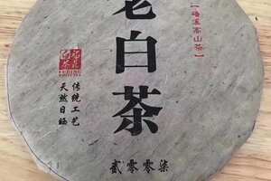 2007年，药香老白茶，源于传统工艺，天然日晒，精选