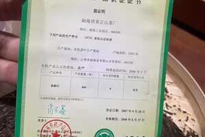 2008年班章茶厂大白菜（二星）南京国环有机认证