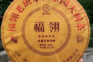 2020年福翎老班章古茶
357克/片，5片/提，