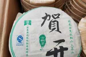 2010年鹏程茶厂贺开古树茶青饼357克一提7饼，一