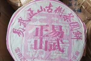 2006年易武曼落易武正山古树茶昌达号青饼
一提7饼