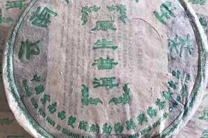2003年，云南大树野生茶原生普洱茶饼，勐海县兴海