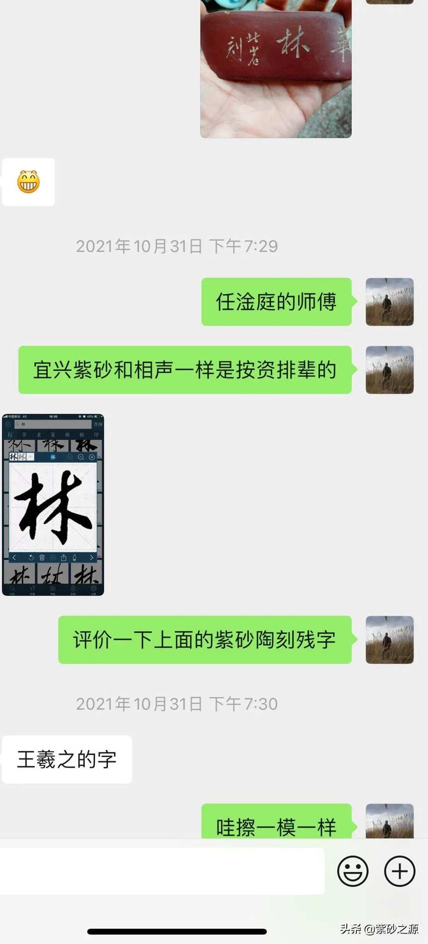 宜兴邵云如晚清至民国上袁村紫砂陶刻名家