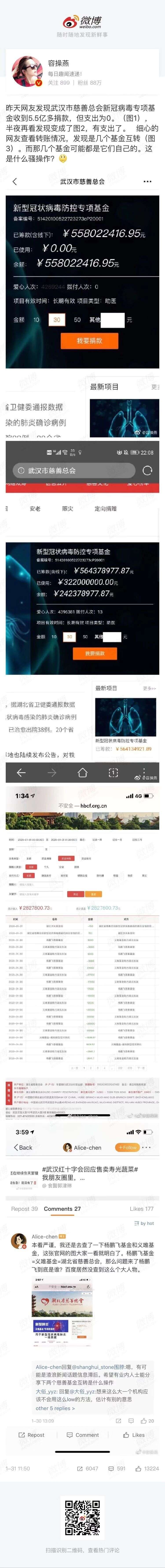 九叔茶器圈肺炎疫情义拍与对武汉慈善总会的看法