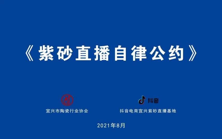 紫砂直播自律公约出台也就是说明手拉壶机车壶已经泛滥了