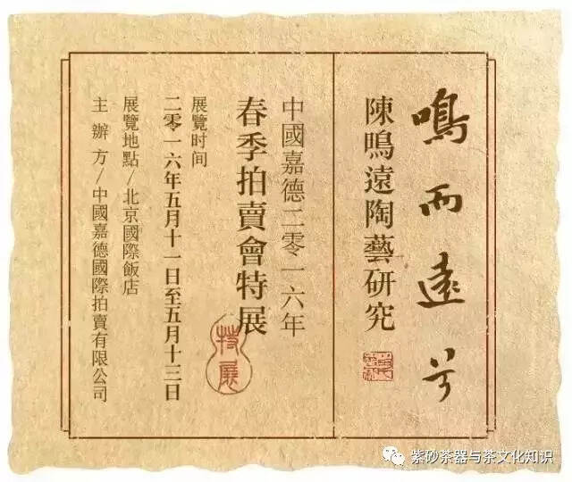 明清紫砂大师精品选 陈鸣远