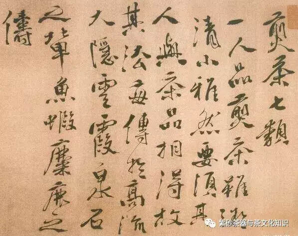 徐渭《煎茶七类》全文及及行书墨迹