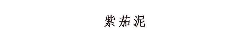 “非原矿”泥料，你了解多少？如何判断是否“原矿”