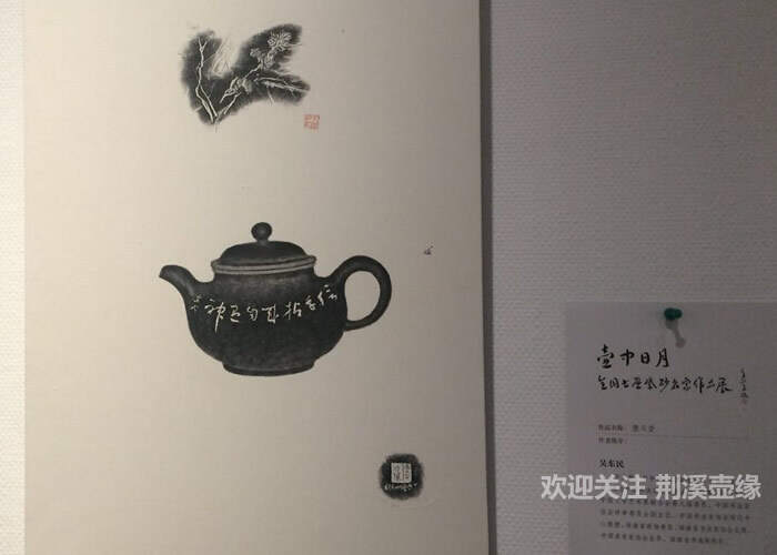 壶中日月—全国书画紫砂名家作品展宜兴开幕