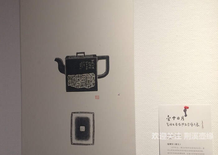 壶中日月—全国书画紫砂名家作品展宜兴开幕