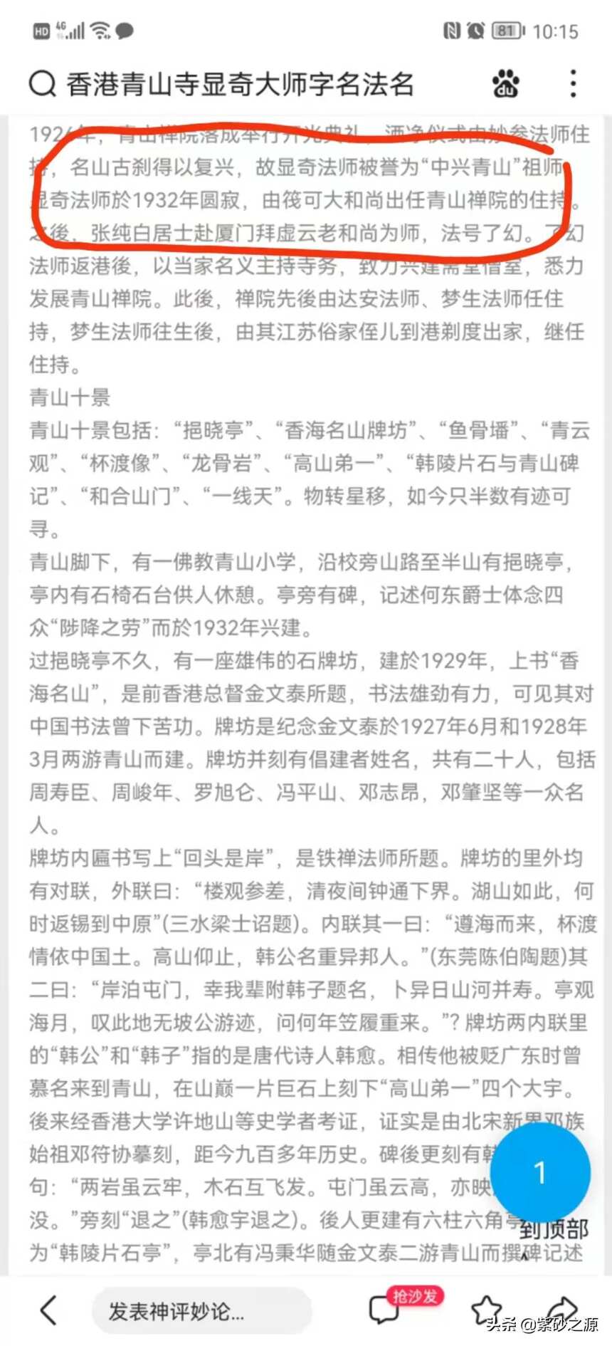 晚期民国青山寺 显公老和尚定制的宜兴紫砂钵盂残片