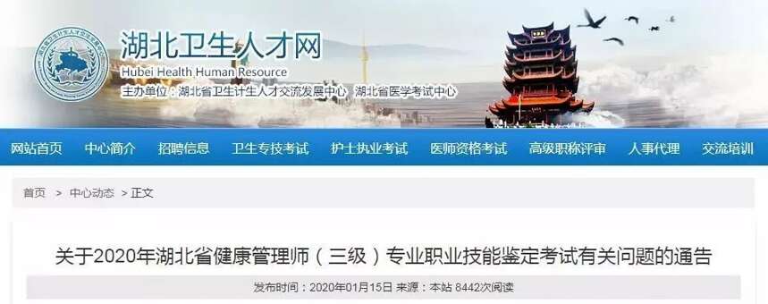 又有省份发布！2020年健康管理师考试机位紧张