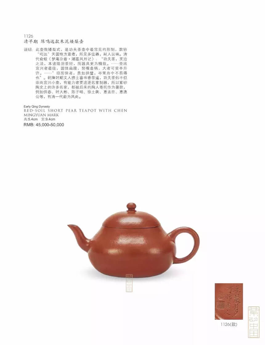 2018上海匡时春拍茶文化专场预展