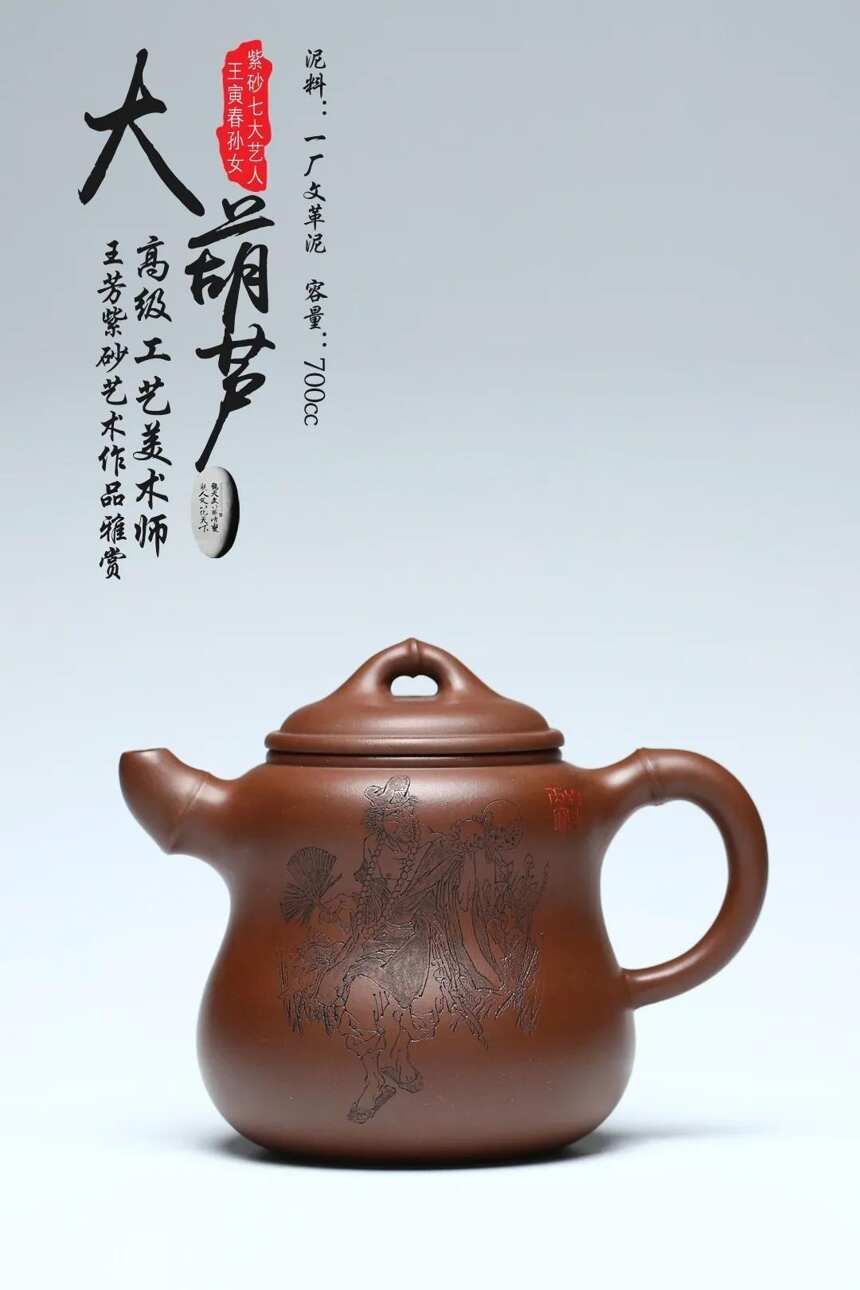 王芳老师作品，大葫芦泥料：一厂文革泥容量：700cc