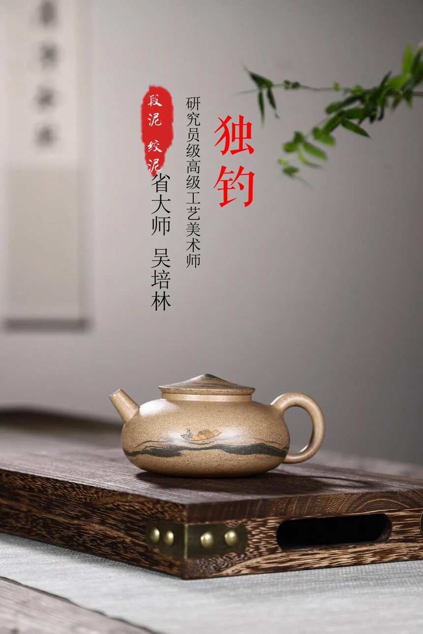 省大师收藏重器「独钓」吴培林 260cc墨绿泥，段泥(双色拼绞）