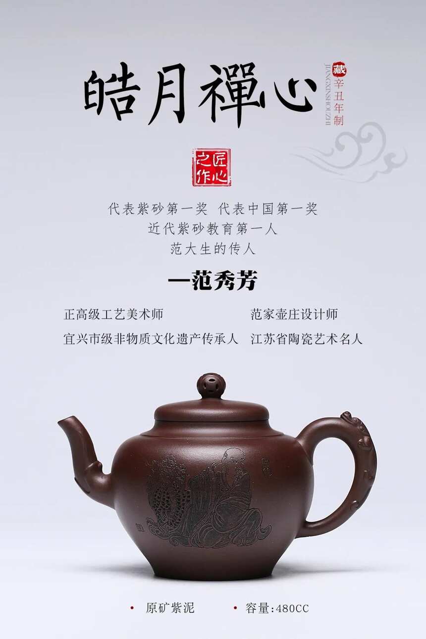 「皓月禅心」泥料：原矿紫泥容量：480cc作者：范秀芳