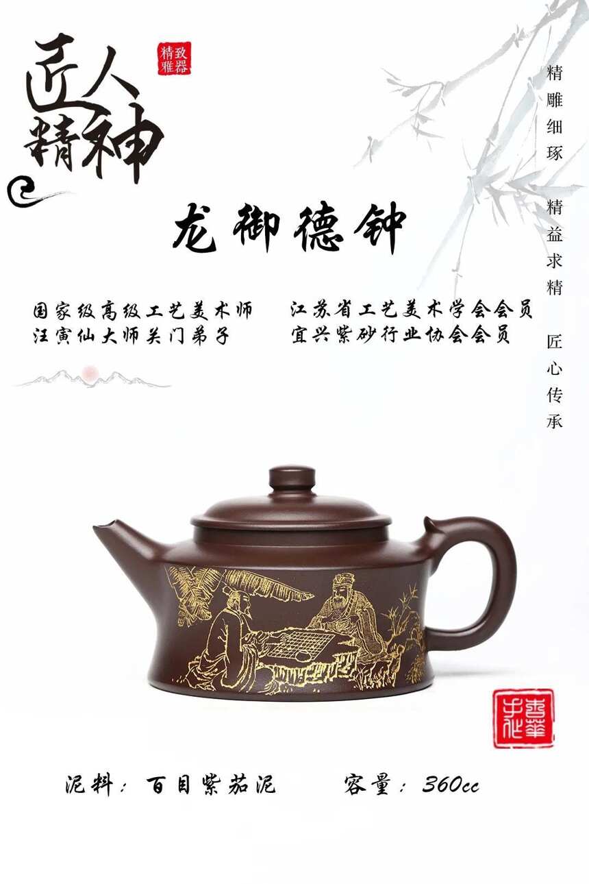 「龙御德钟」作者：冯杏华 刻绘：储国峰 百目紫茄泥，360cc