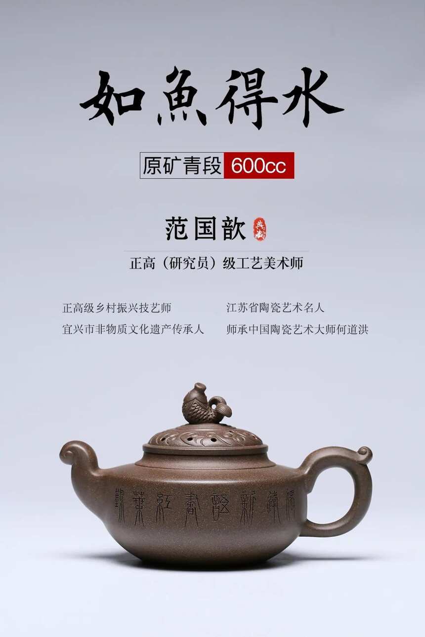 如鱼得水泥料：原矿段泥容量：600cc 作者：范国歆