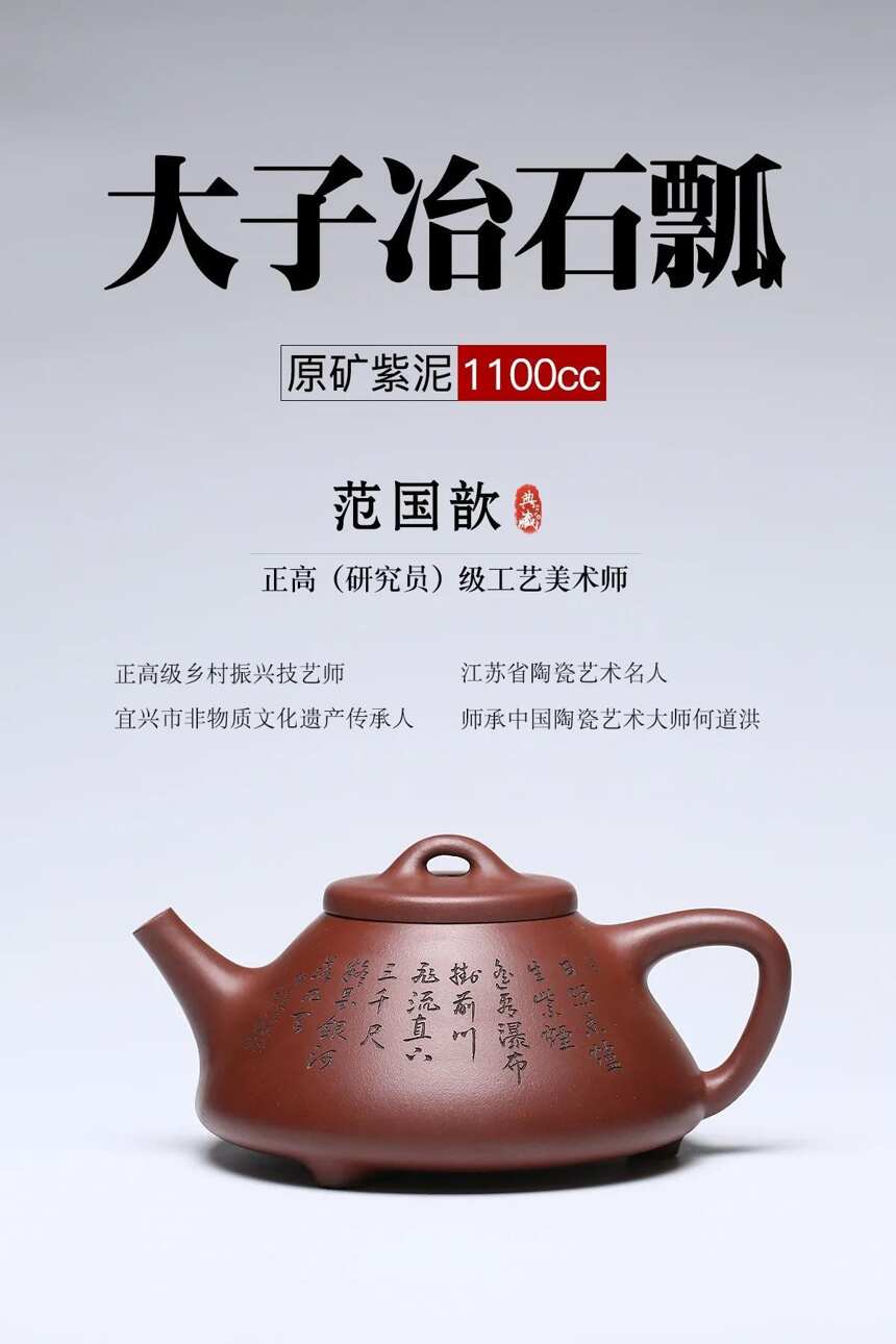 大子冶石瓢泥料：原矿紫泥容量：1100cc作者：范国歆