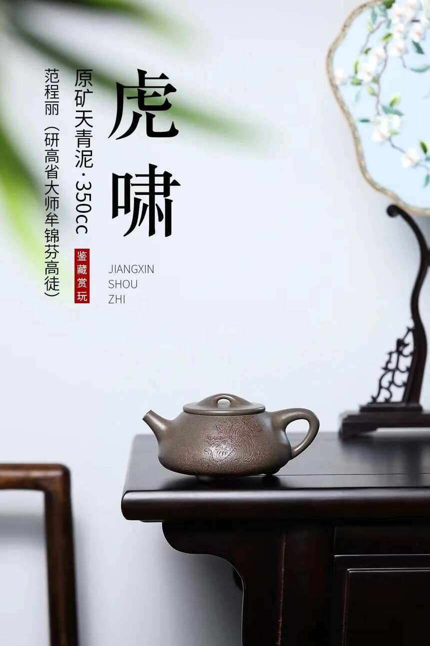 名称】虎啸「容量」350cc「泥料」天青泥「作者」范程丽