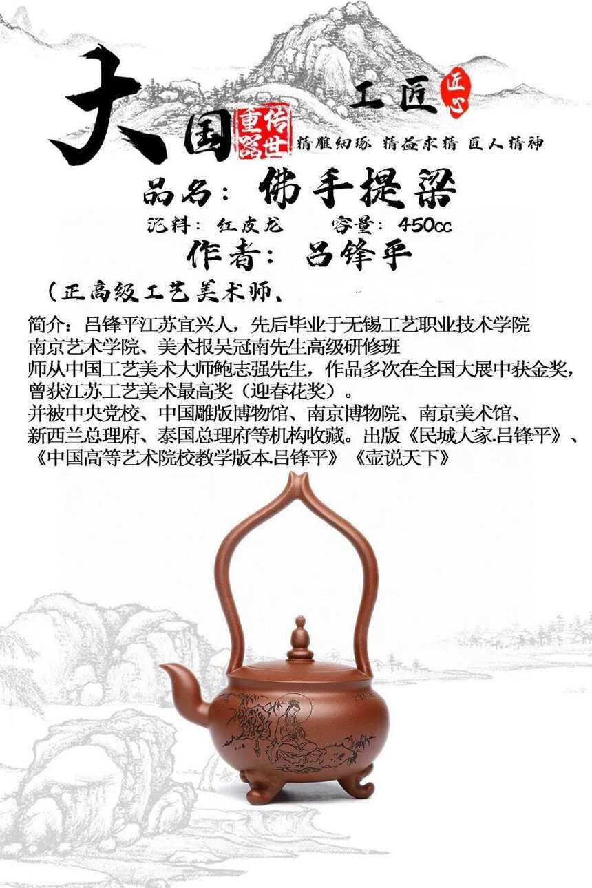 精品推荐—「佛手提梁」家藏红皮龙450CC吕锋平