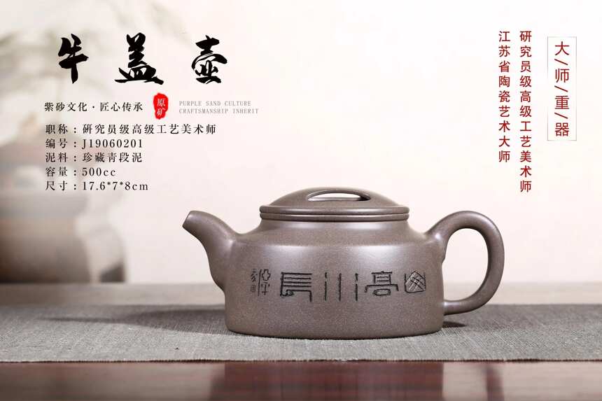 省大师/研高王亚平老师新品「牛盖壶」