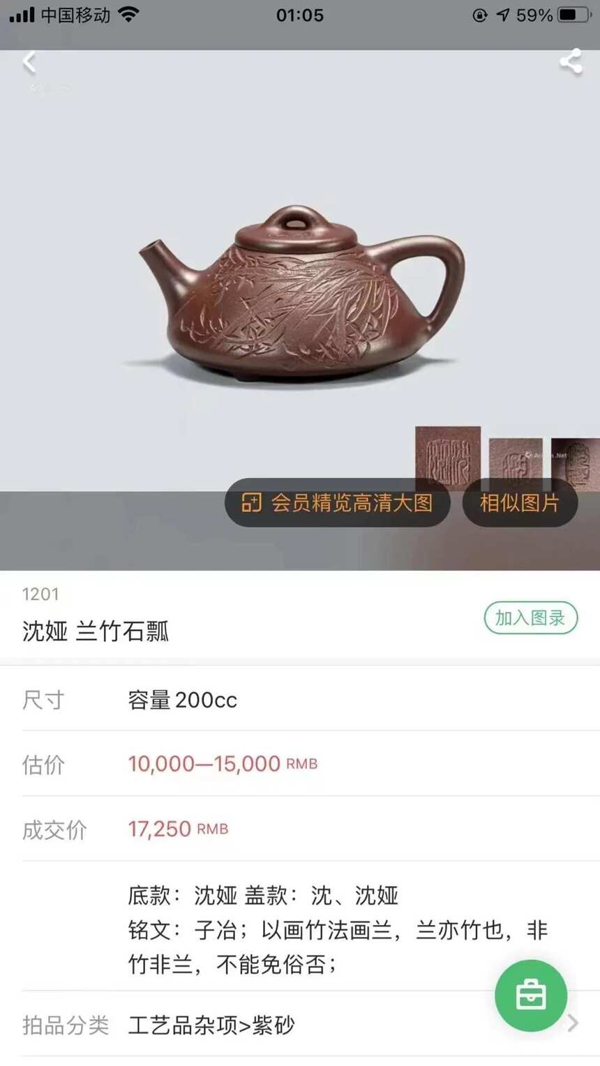 沈娅「兰竹石瓢」拍卖同款作品 谭海鸥老师刻绘220cc一厂老紫泥