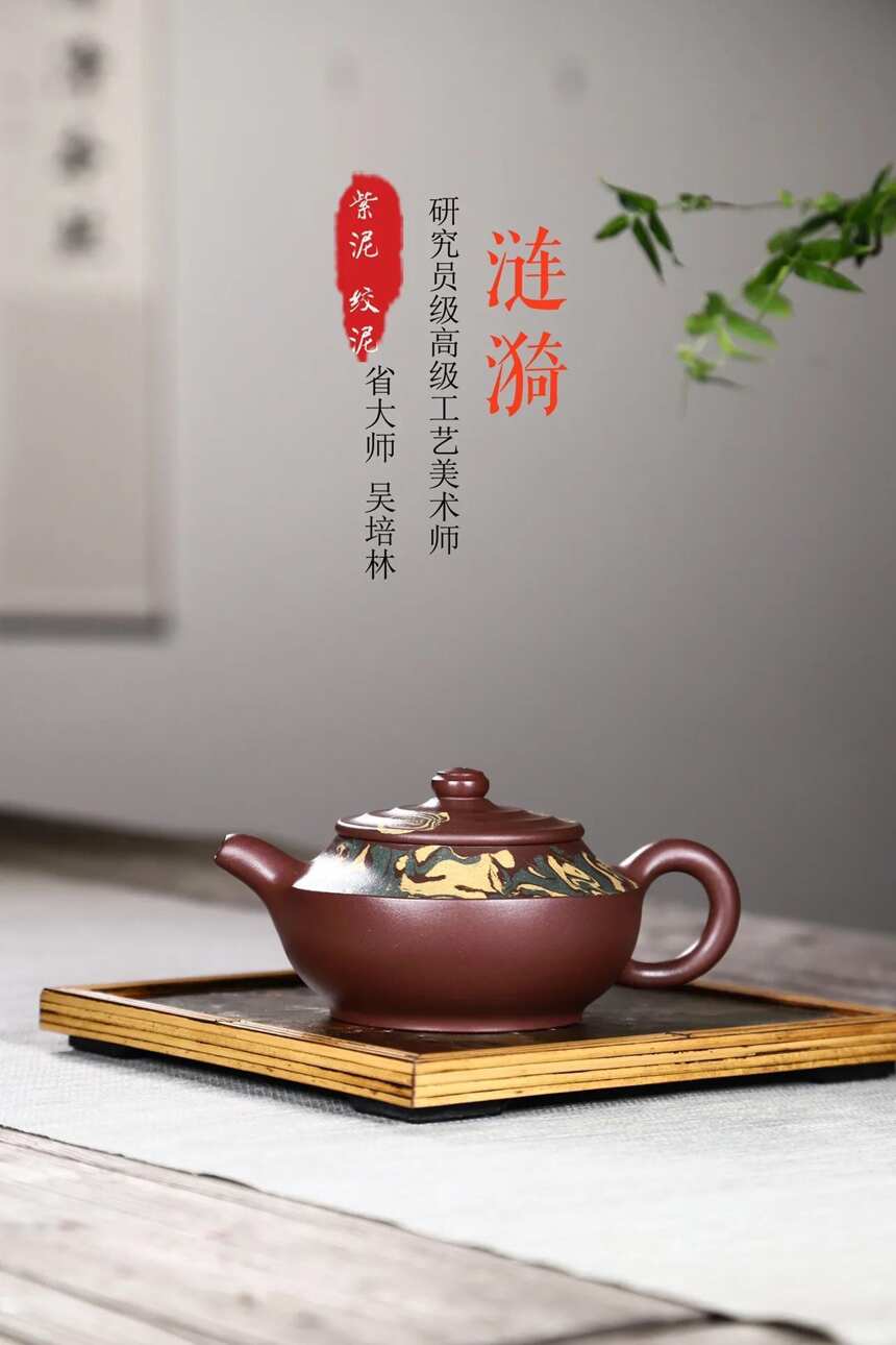 省大师收藏重器「涟漪」作者：吴培林 320cc紫泥，段泥(双色拼绞）