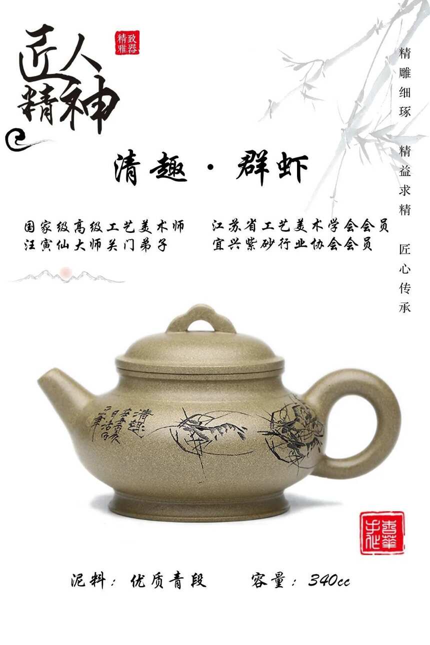 「清趣」作者：冯杏华 刻绘：吴志军 极品青段，340cc