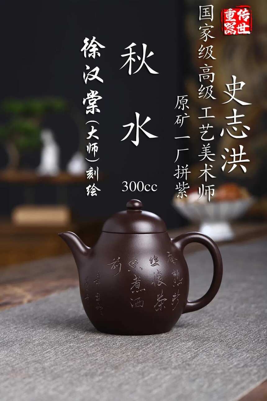 佳作鉴藏·秋水原矿一厂拼紫.300cc制壶：史志洪