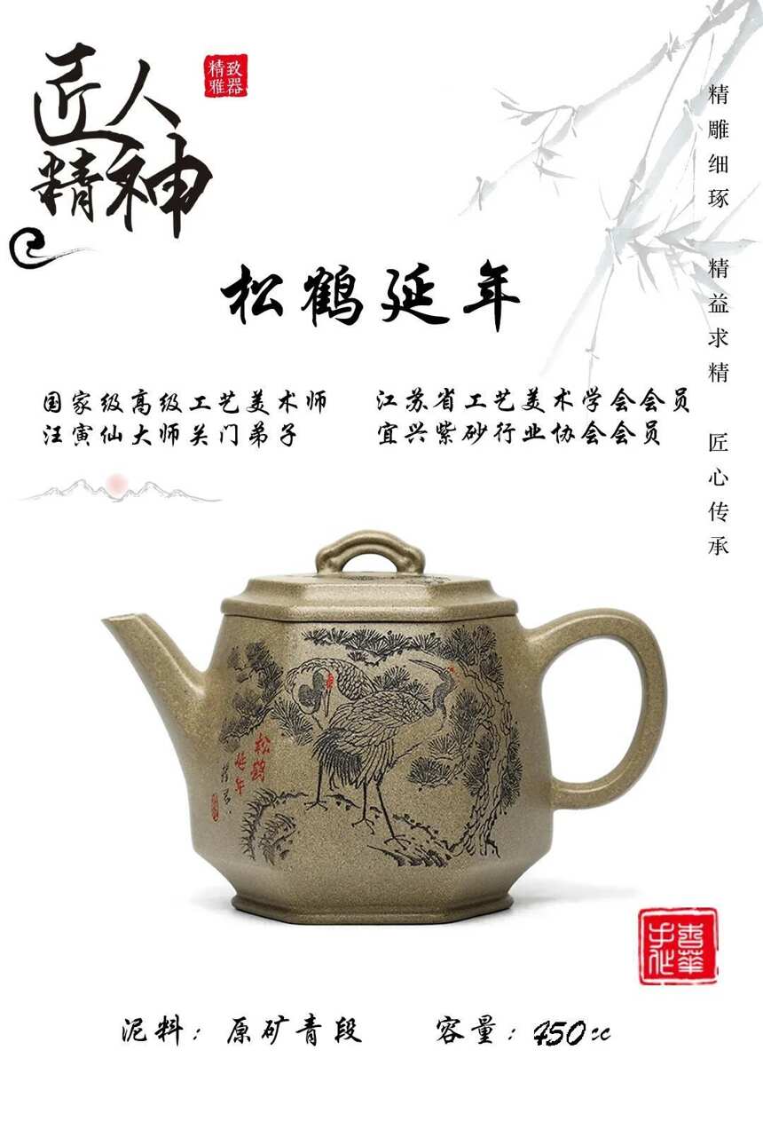 「松鹤延年」作者：冯杏华 刻绘：杨珺 原矿青段，450cc