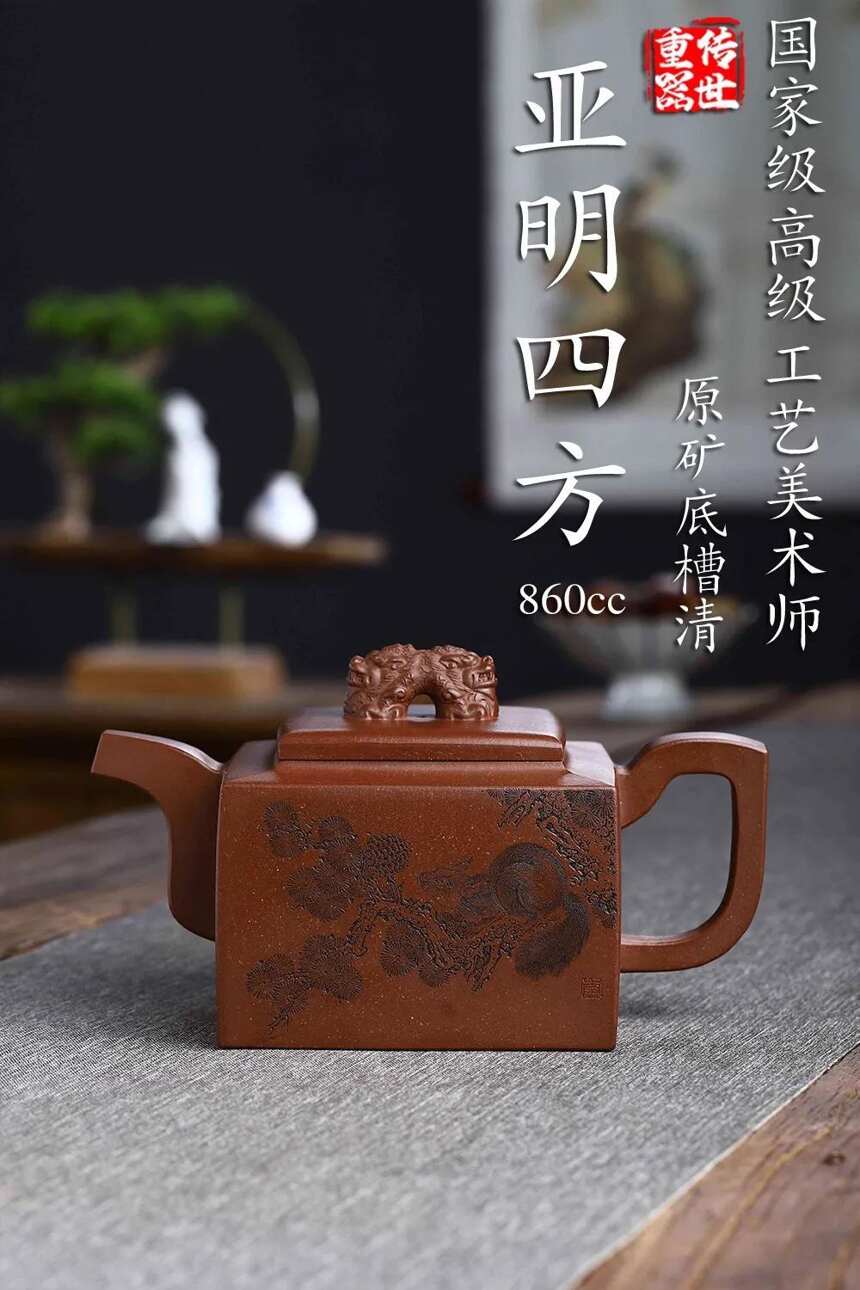 「亚明四方」泥料：底槽清容量：860cc作者：刘蓉萍