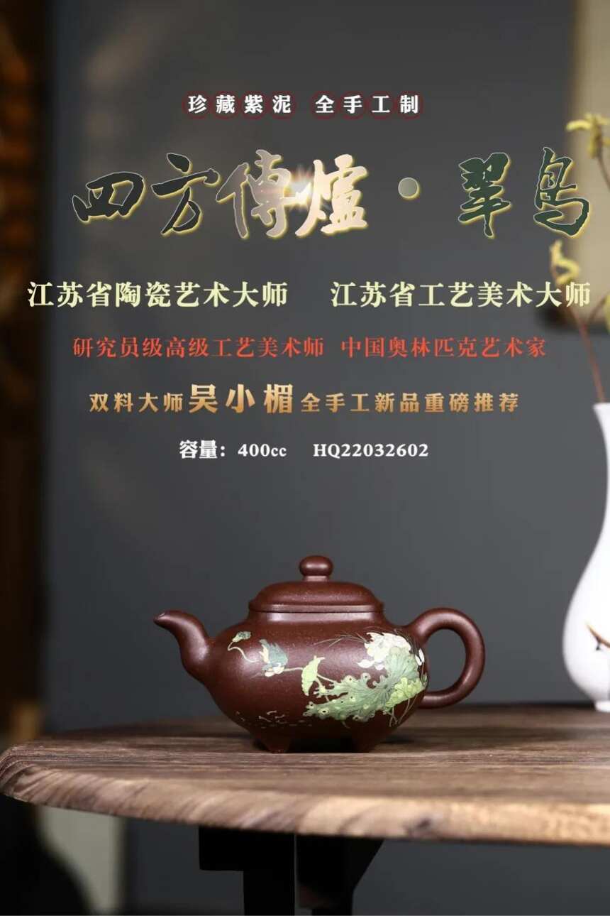 吴小楣大师精制「四方传炉—翠鸟」冰窖冷藏紫泥400cc