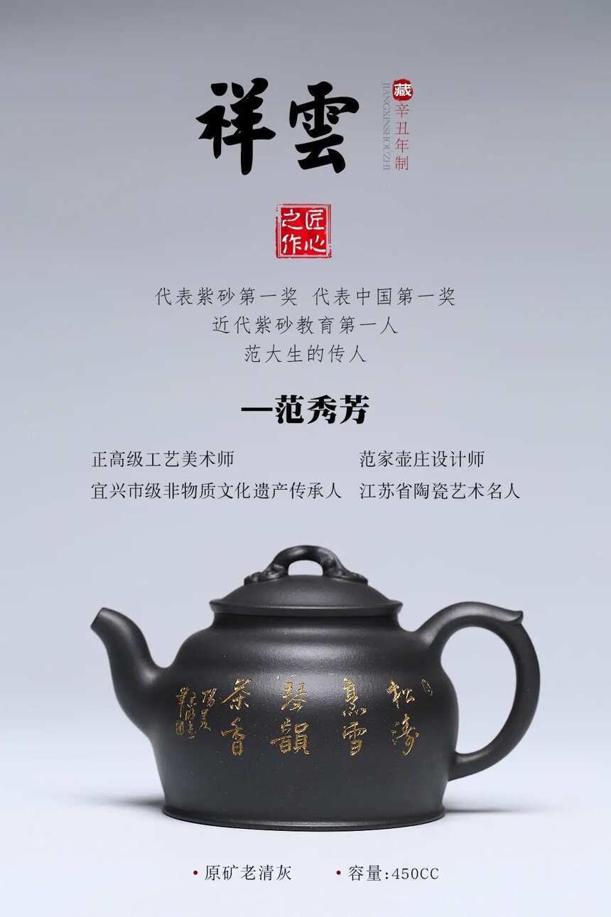 「祥云」 泥料：原矿老清灰容量：450cc作者：范秀芳