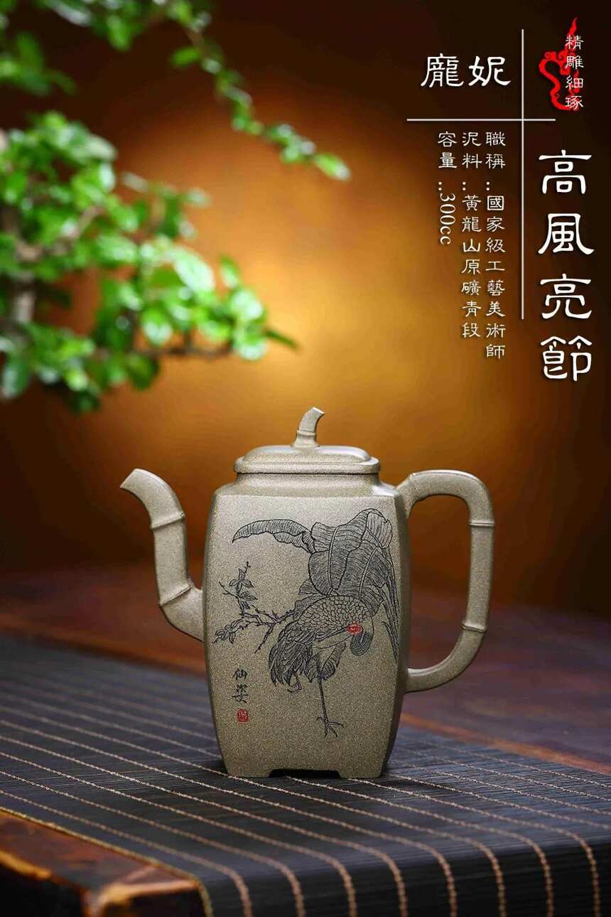 「 高风亮节」 _____庞妮 陶刻名家_____ 黄龙山原矿青段300cc