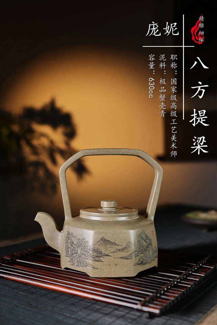 「八方提梁」「玫瑰」 _____庞妮 陶刻名家_____极品蟹壳青 630cc