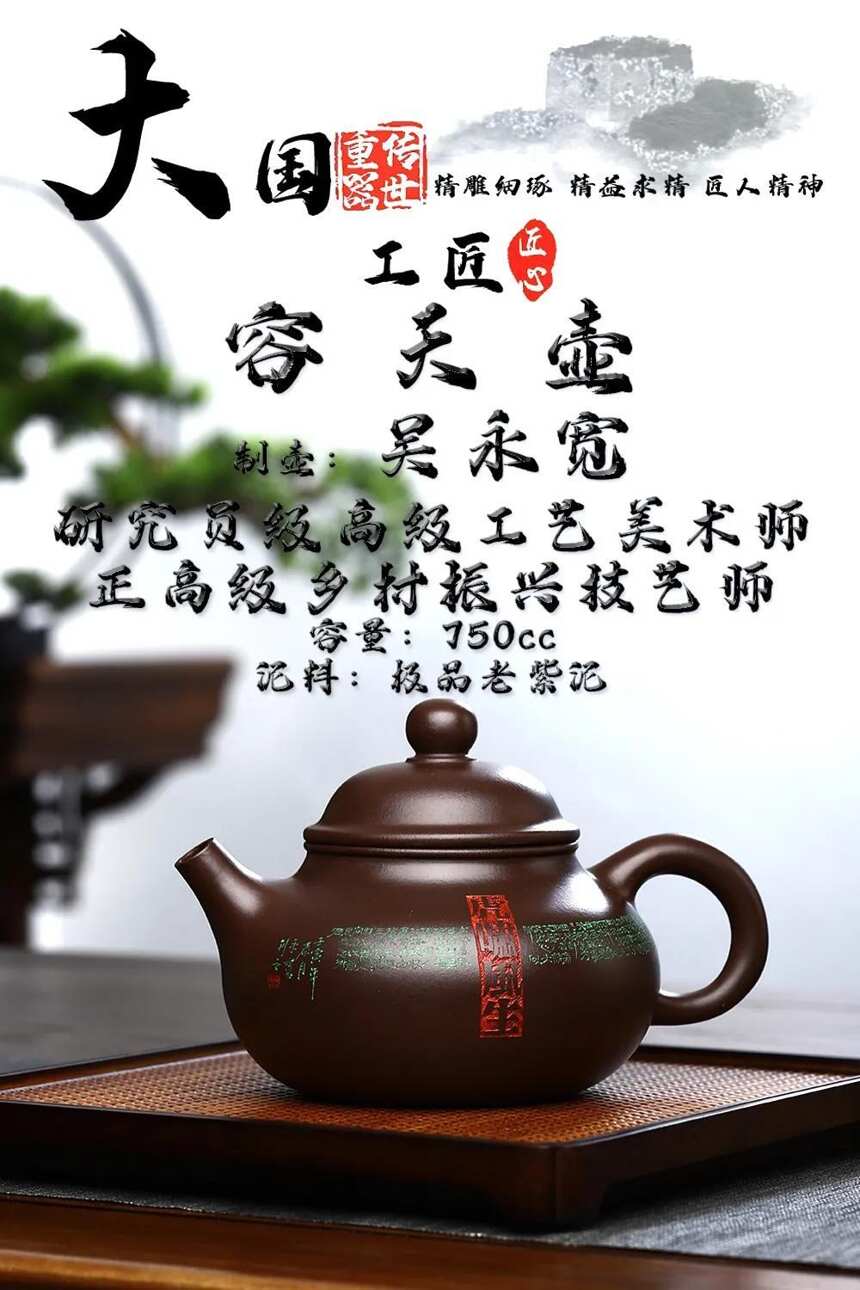 吴永宽大师之作「容天」优质紫泥740cc