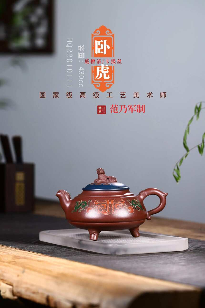 范乃军独家底槽清新品「卧虎」430cc独家上新