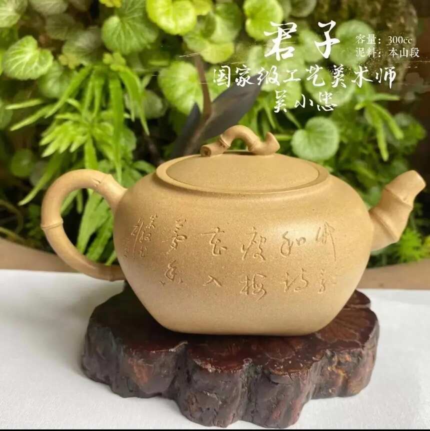 君子壶 吴小忠 本山段泥 300cc