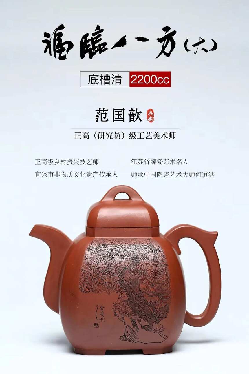 福临八方（大）原矿底槽清2200cc 作者：范国歆